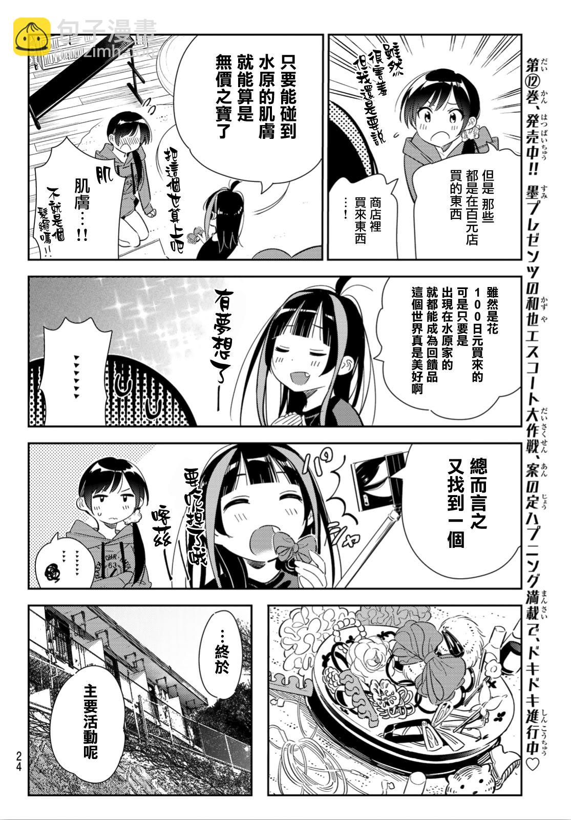 第121话 女友与204-第121话