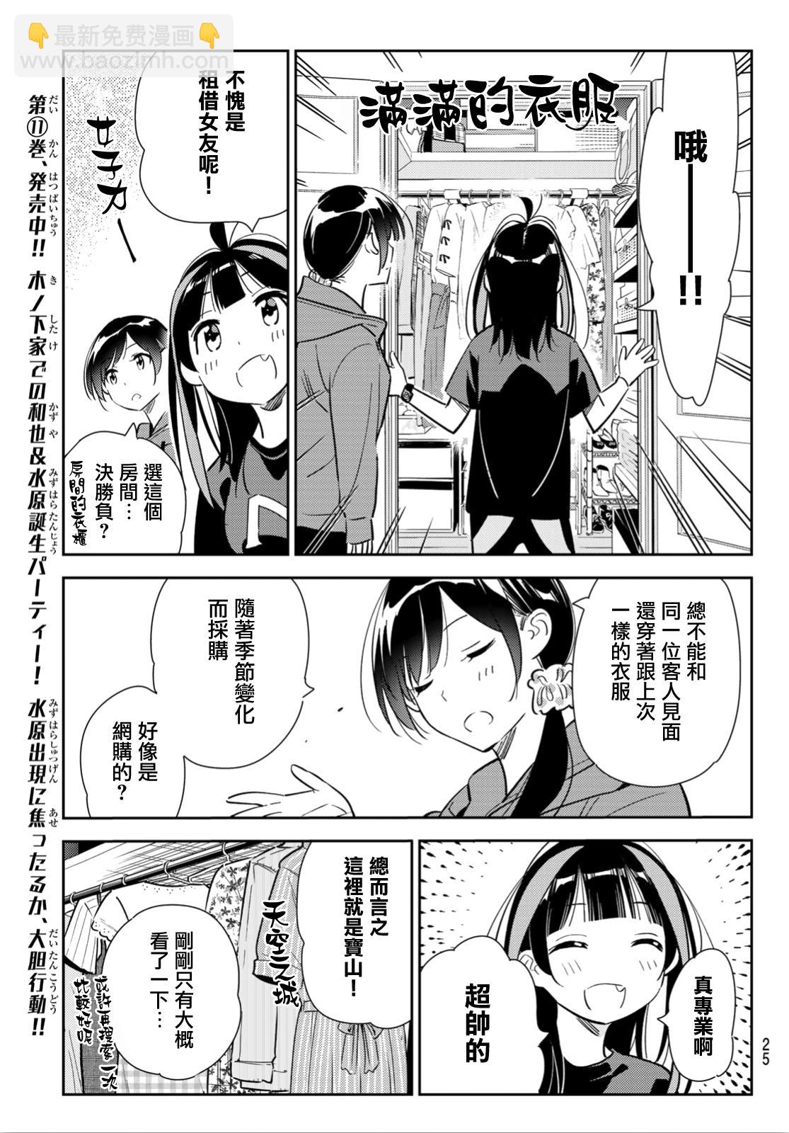 第121话 女友与204-第121话