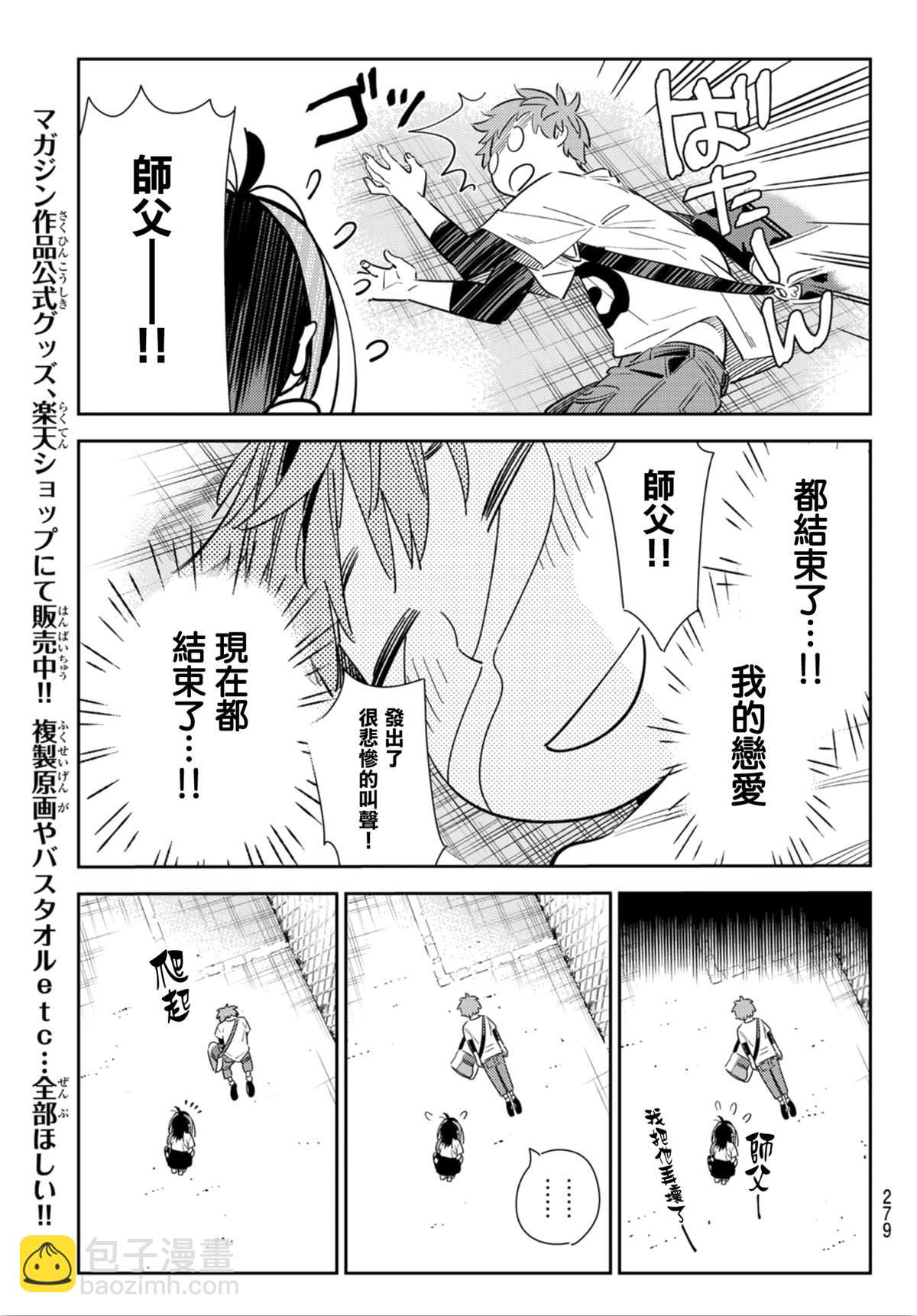 第123话 最终日和女友  (1)-第123话