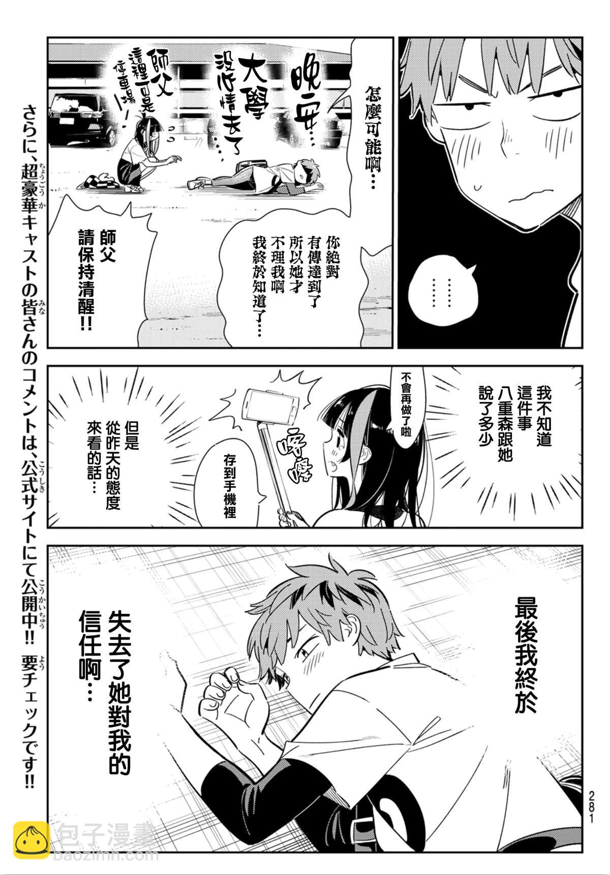 第123话 最终日和女友  (1)-第123话