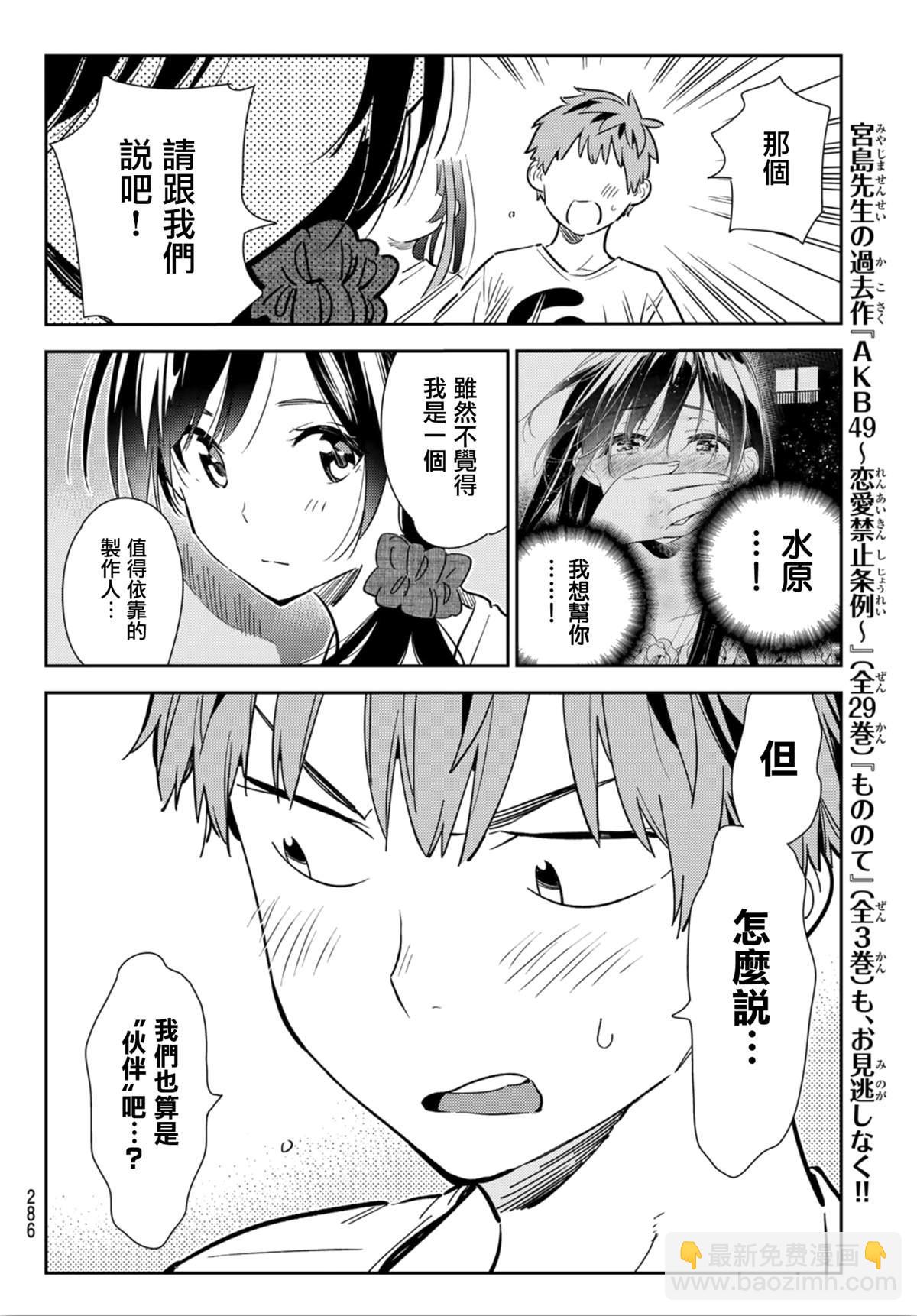 第123话 最终日和女友  (1)-第123话