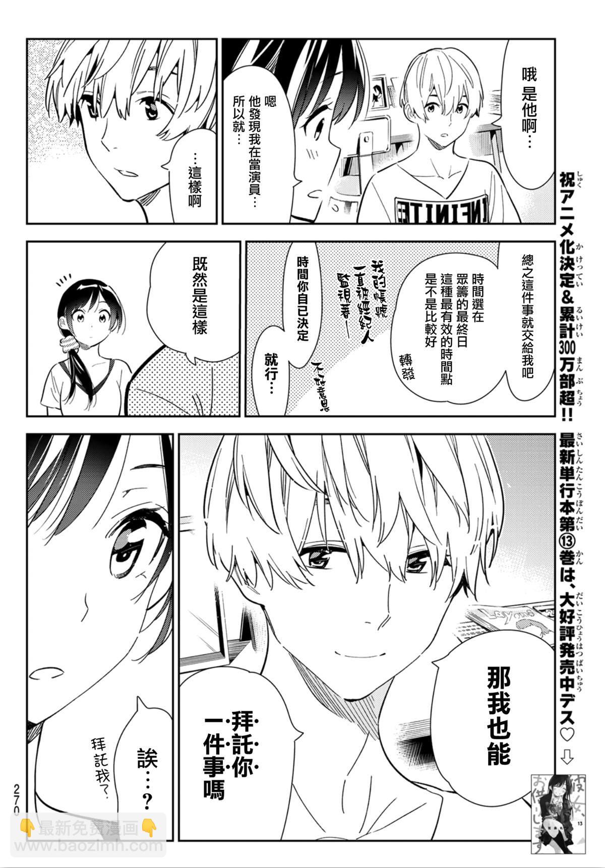 第123话 最终日和女友  (1)-第123话
