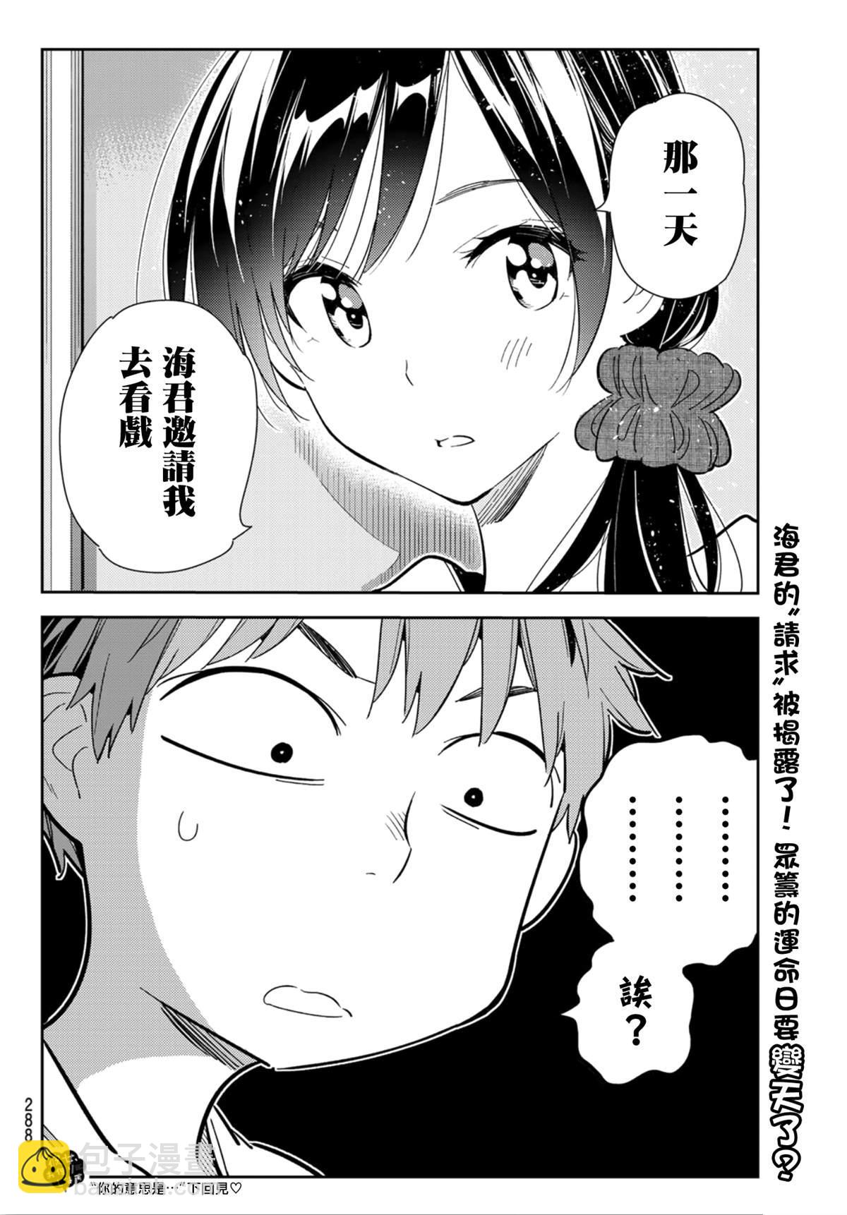 第123话 最终日和女友  (1)-第123话