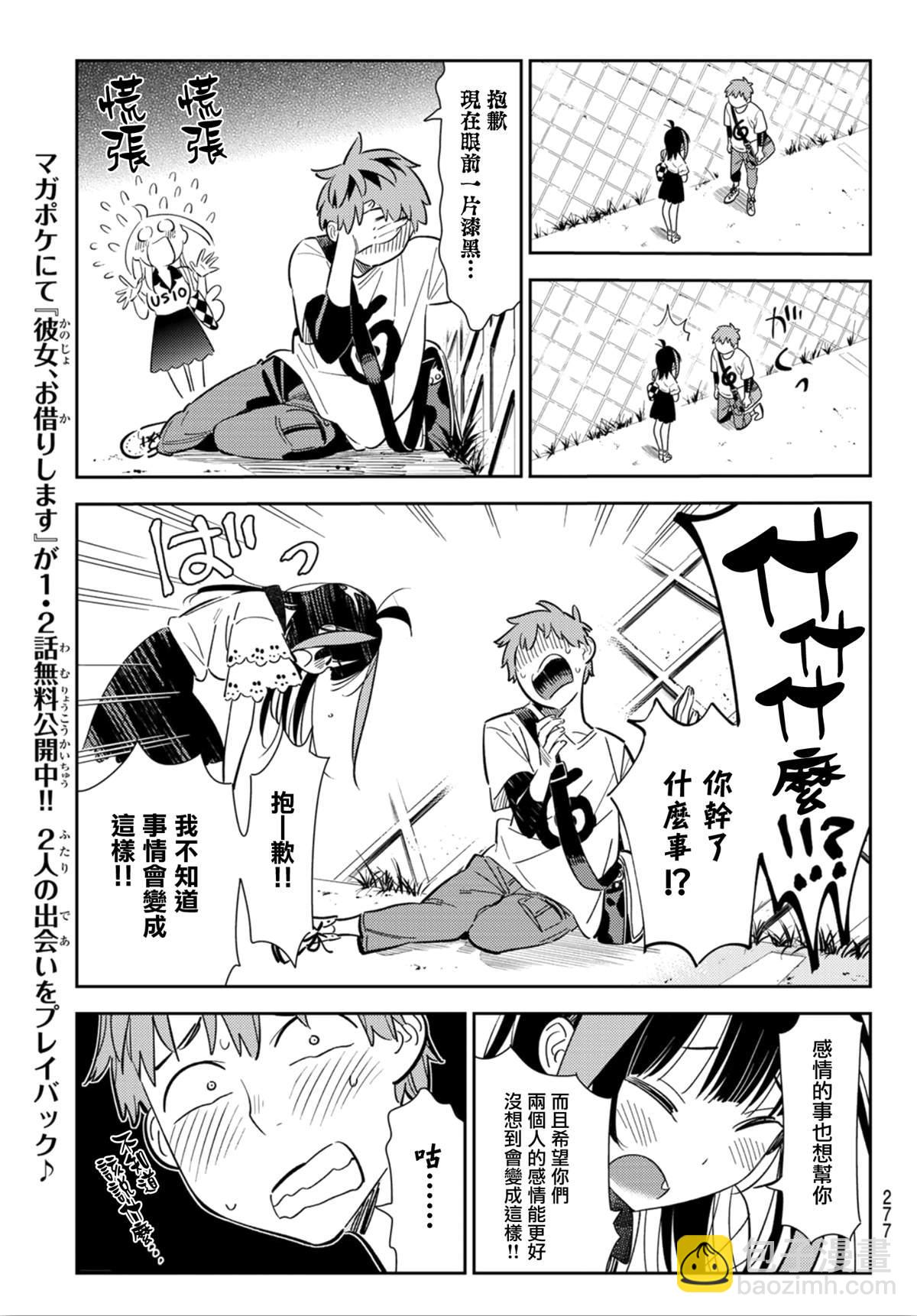 第123话 最终日和女友  (1)-第123话