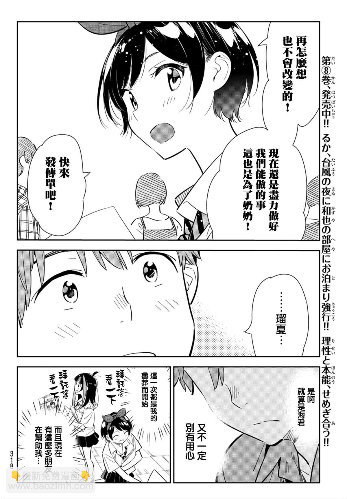 第125话 最终日和女友（3）-第125话