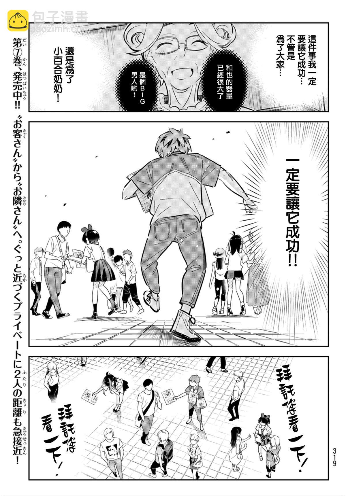 第125话 最终日和女友（3）-第125话