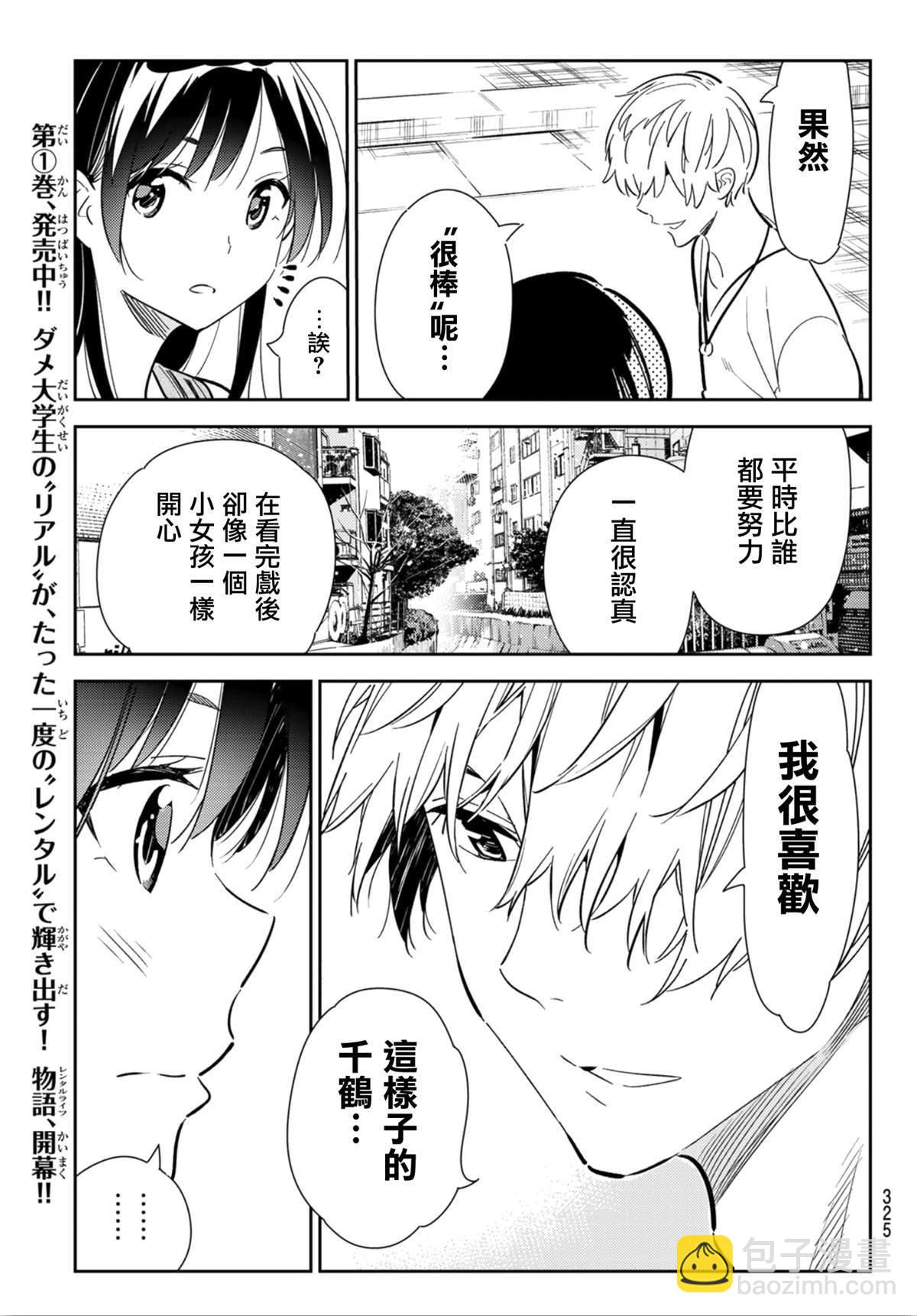 第125话 最终日和女友（3）-第125话