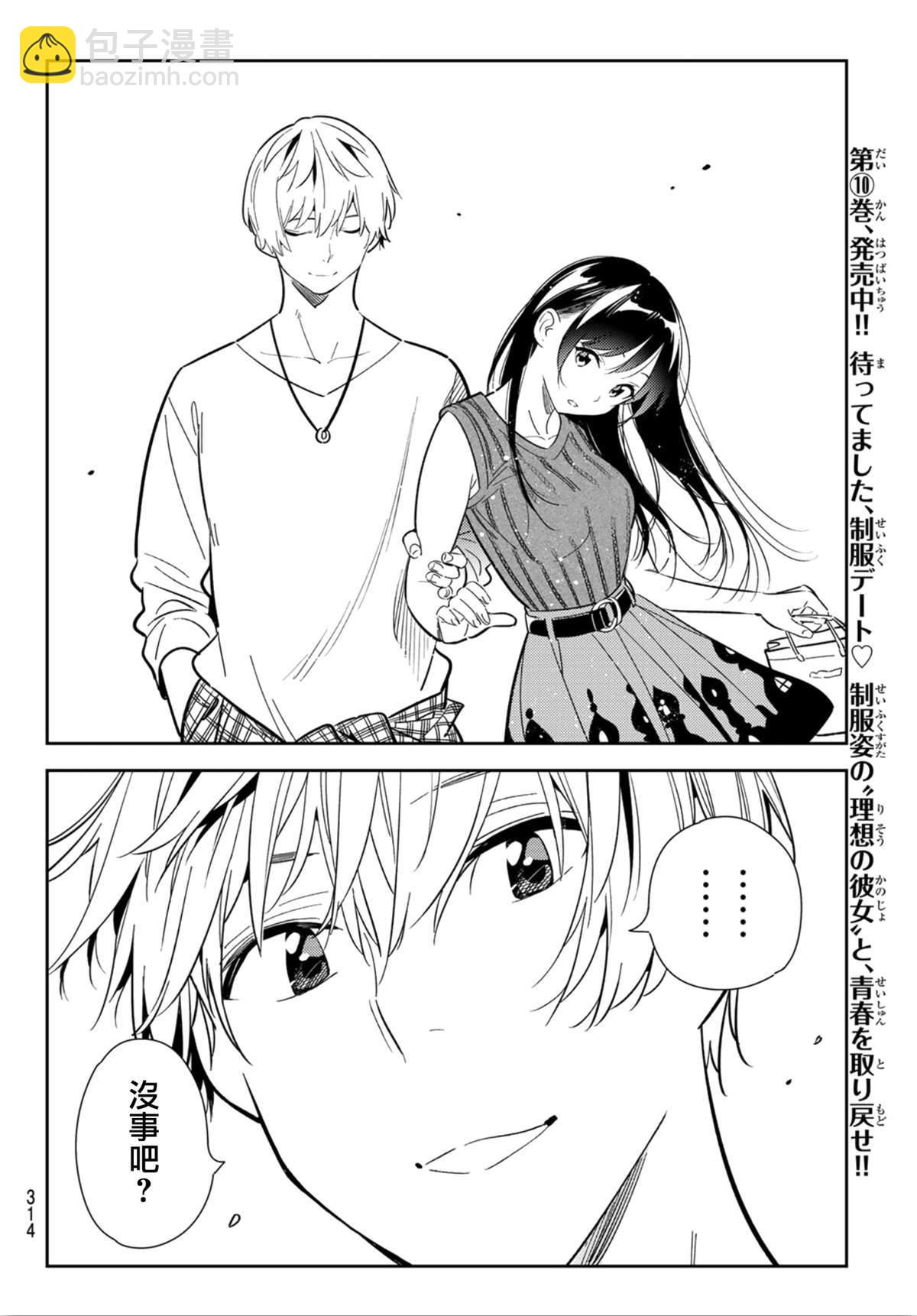第125话 最终日和女友（3）-第125话
