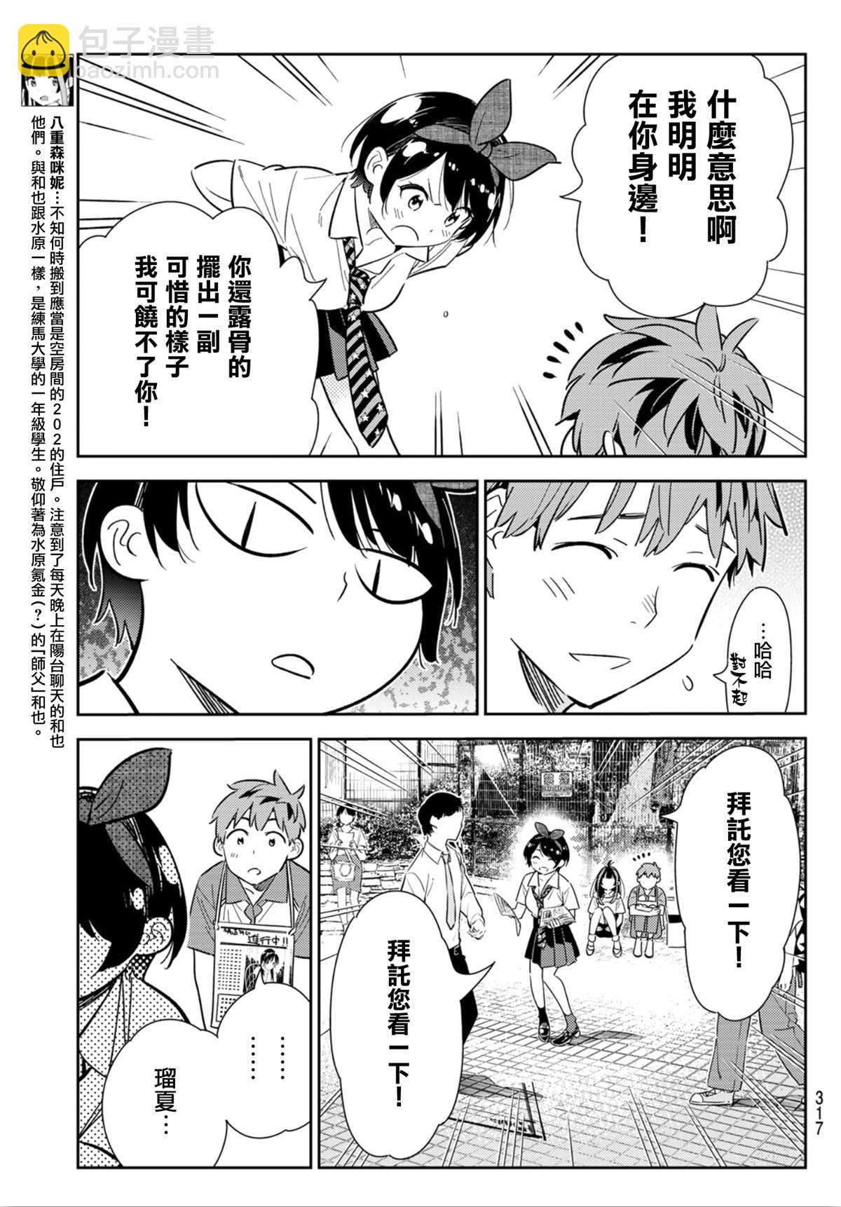 第125话 最终日和女友（3）-第125话