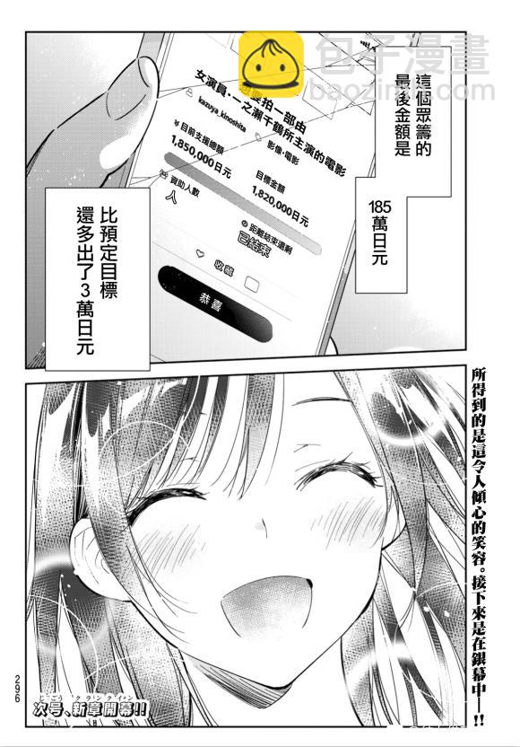 第127话 最终日和女友（5）-第127话