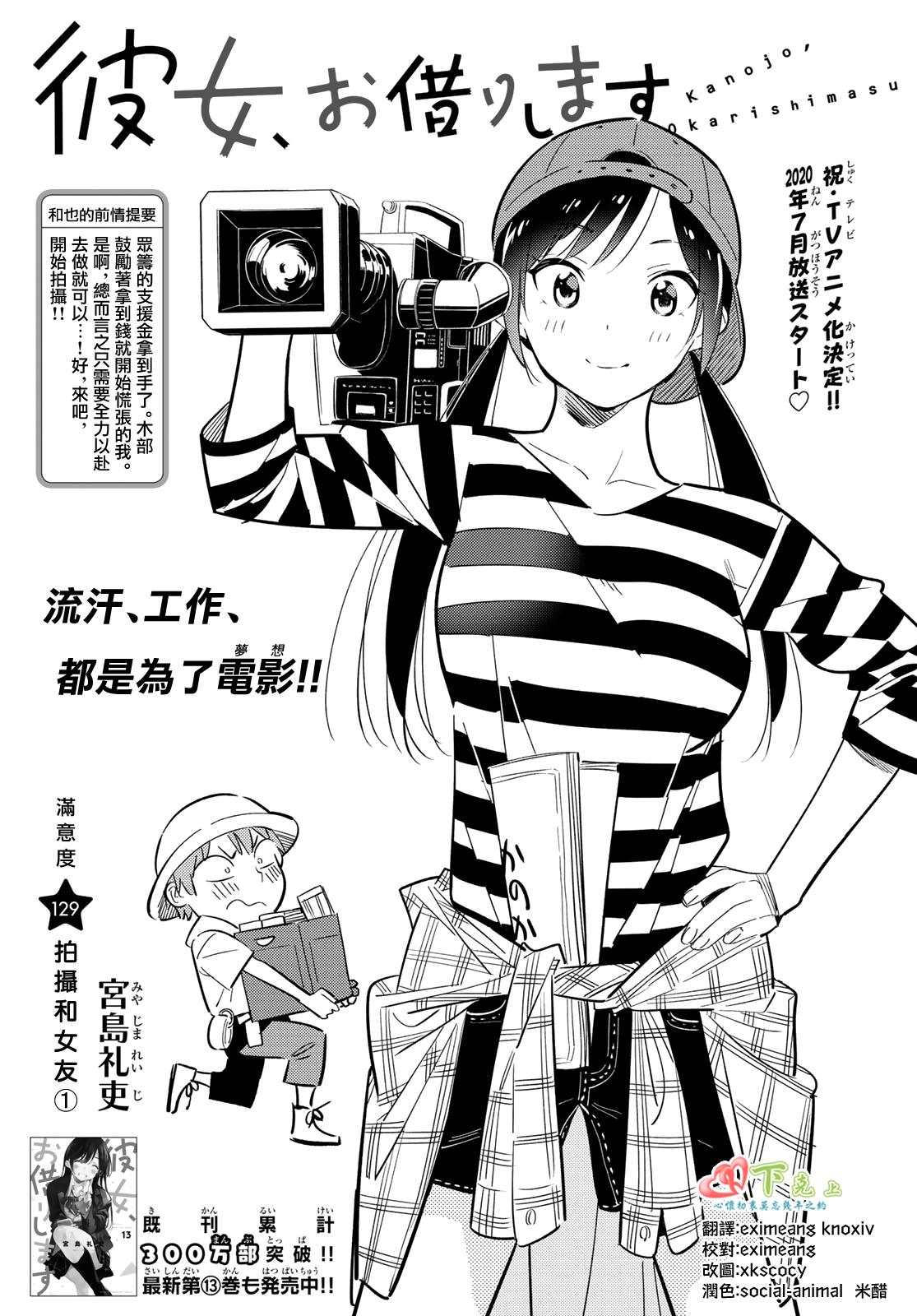 第129话 拍摄和女友（1）-第129话