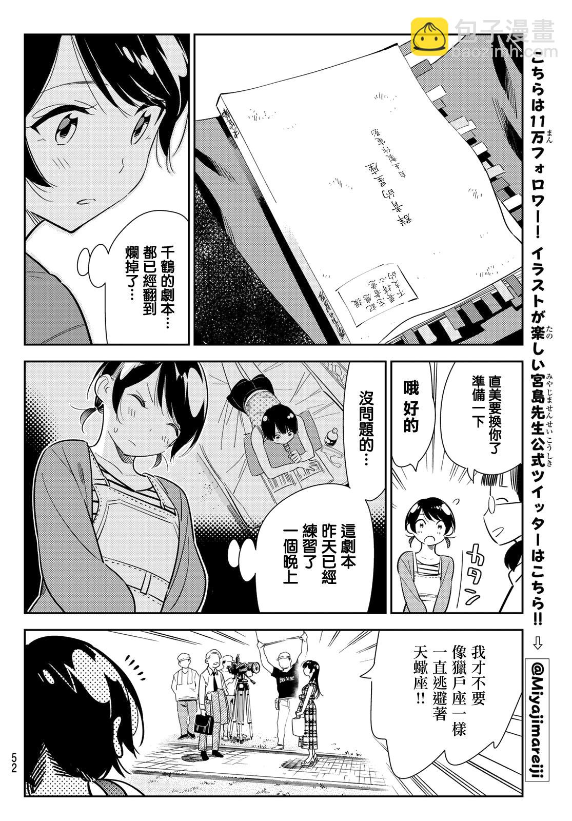 第129话 拍摄和女友（1）-第129话