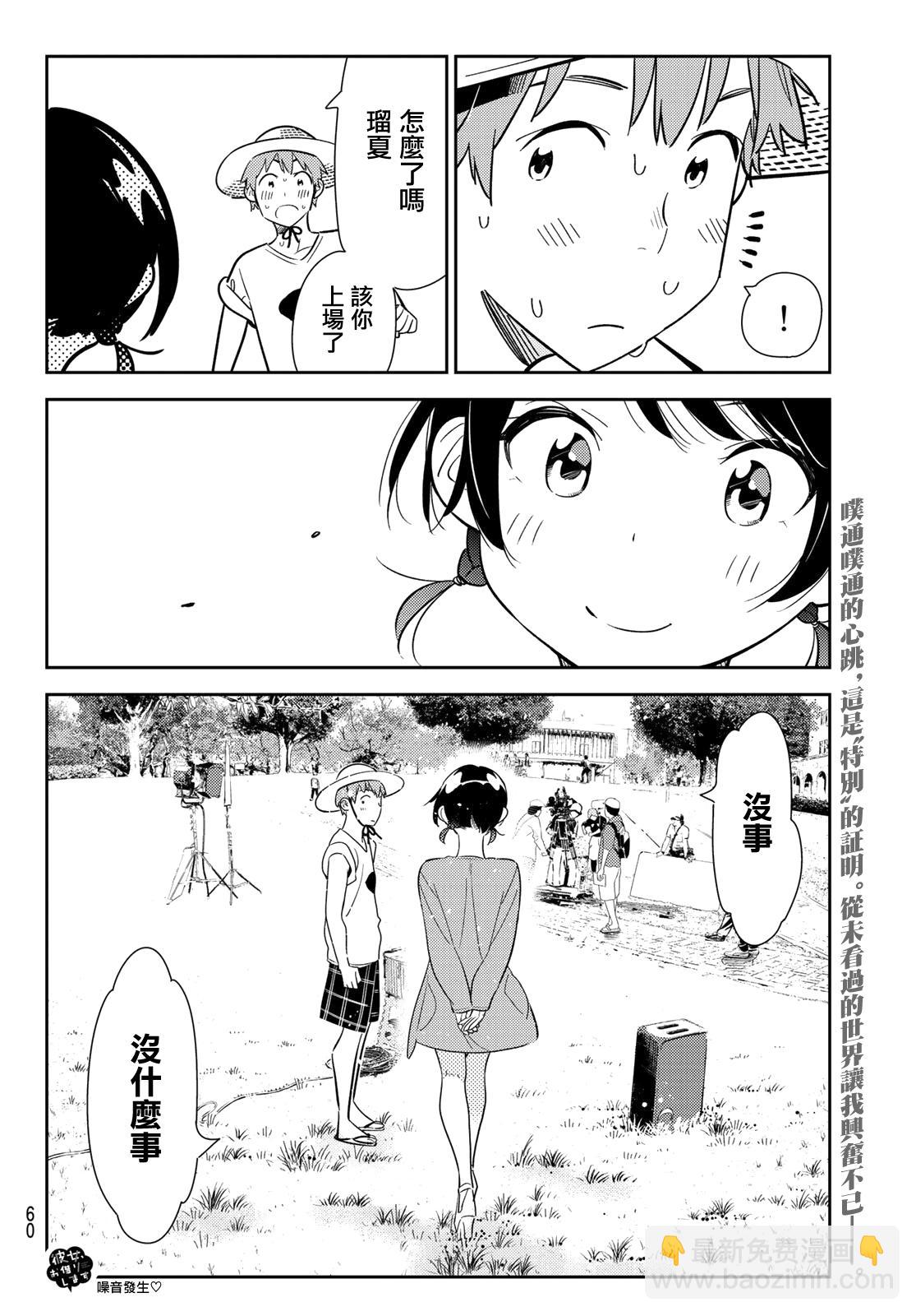 第129话 拍摄和女友（1）-第129话