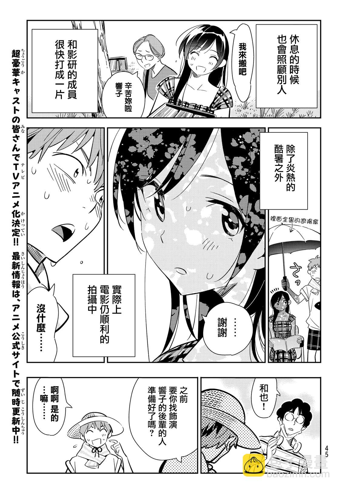 第129话 拍摄和女友（1）-第129话