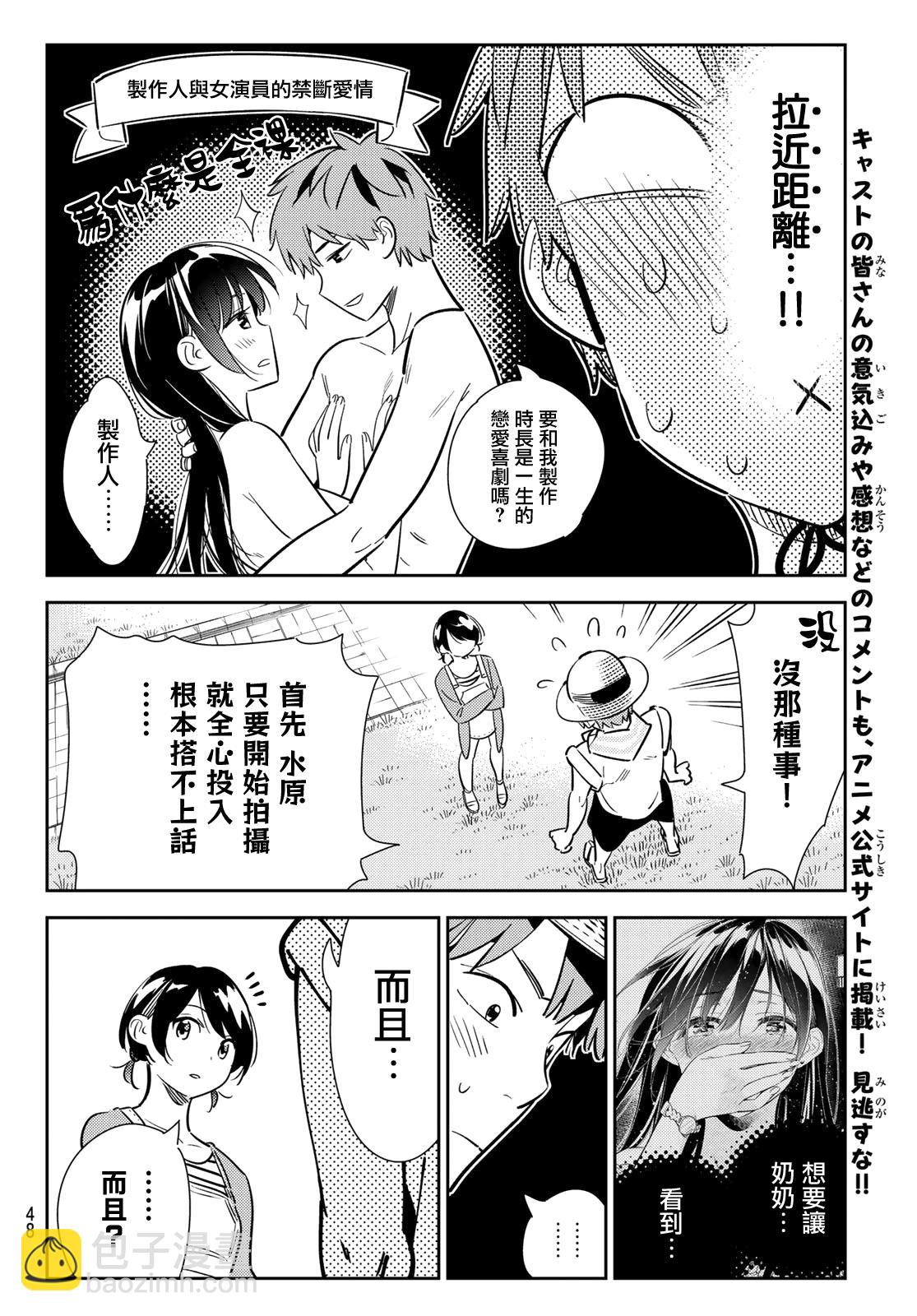第129话 拍摄和女友（1）-第129话