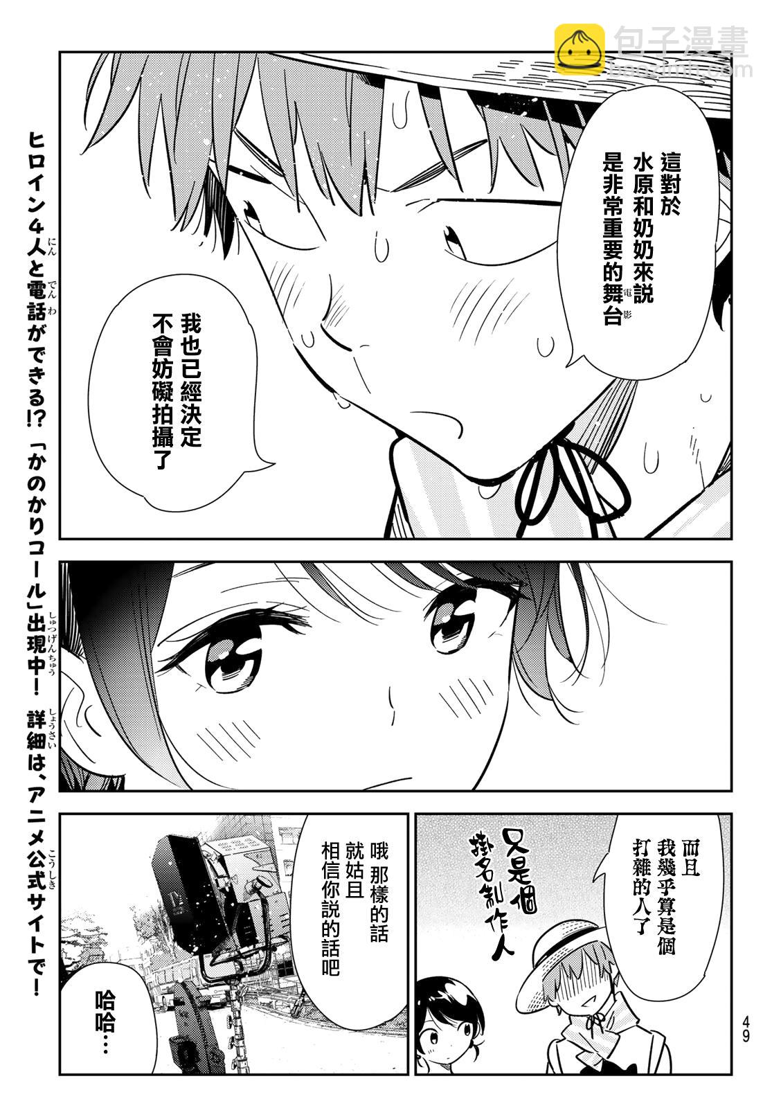 第129话 拍摄和女友（1）-第129话