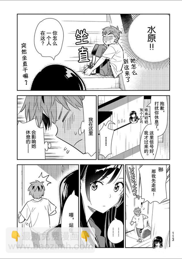 第131话 拍摄与女朋友（3）-第131话