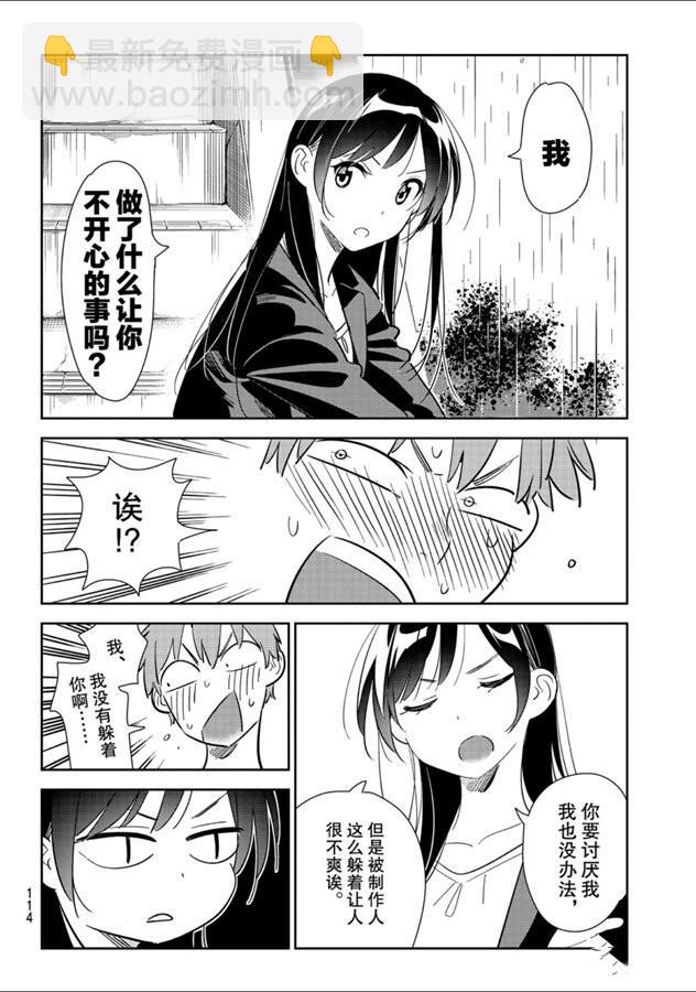 第131话 拍摄与女朋友（3）-第131话