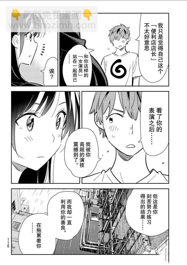第131话 拍摄与女朋友（3）-第131话