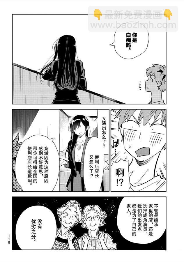第131话 拍摄与女朋友（3）-第131话