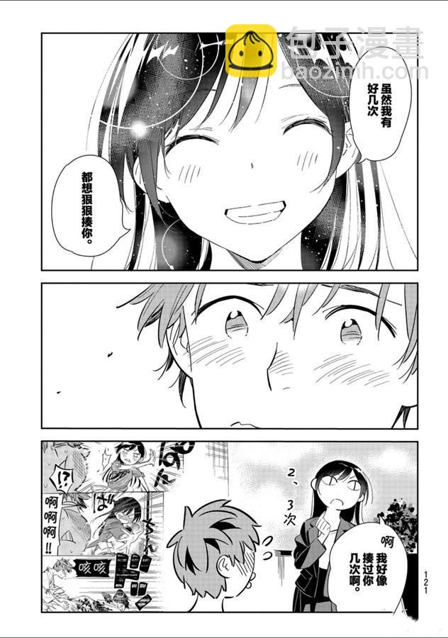 第131话 拍摄与女朋友（3）-第131话