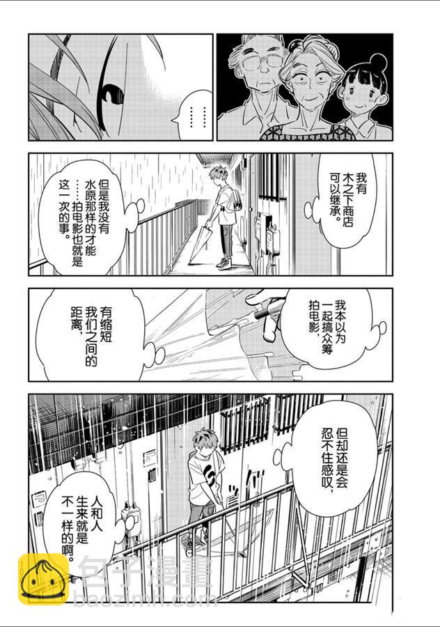 第131话 拍摄与女朋友（3）-第131话