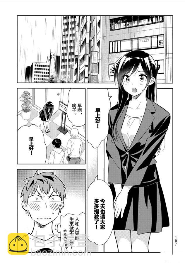 第131话 拍摄与女朋友（3）-第131话