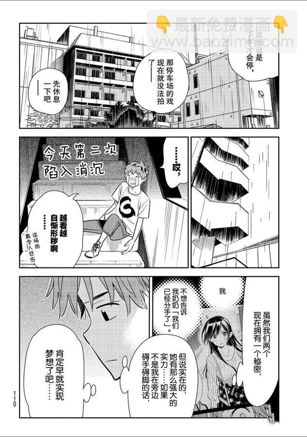第131话 拍摄与女朋友（3）-第131话