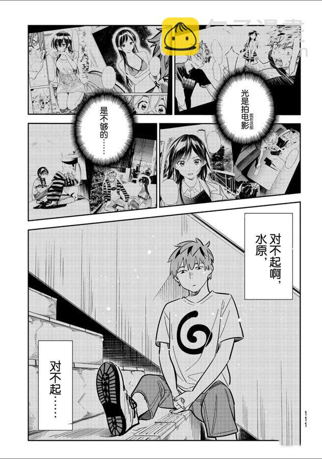 第131话 拍摄与女朋友（3）-第131话