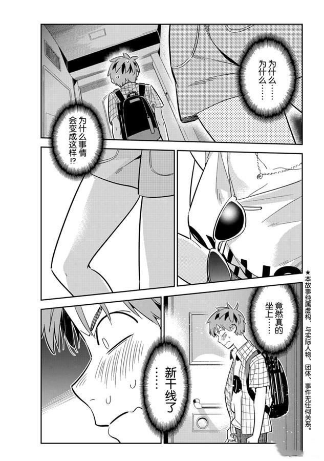 第133话 最后一幕与女朋友（2）-第133话
