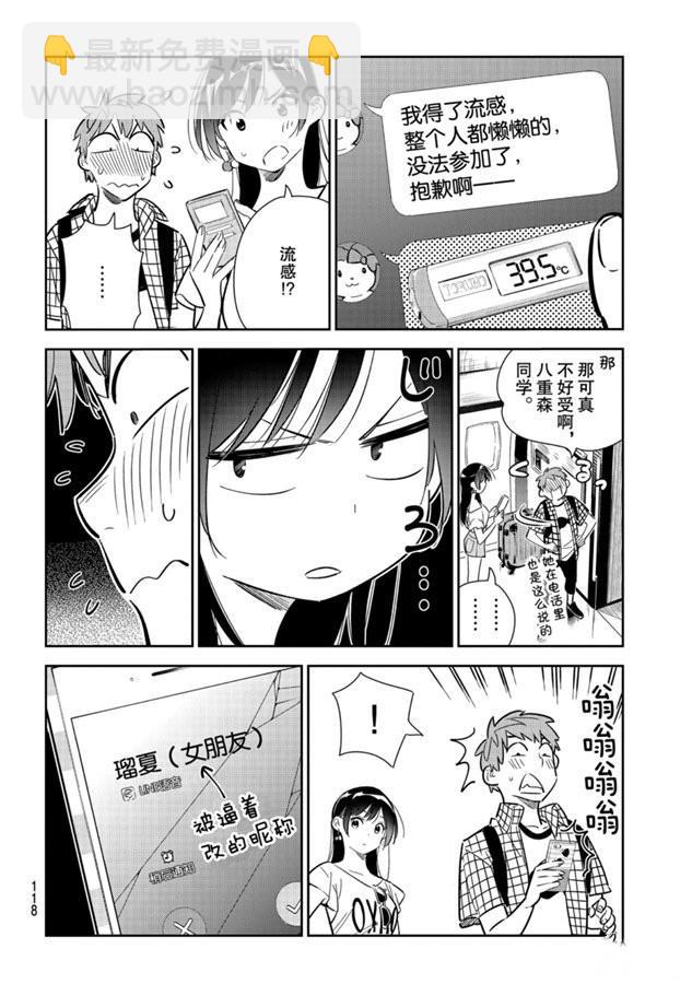 第133话 最后一幕与女朋友（2）-第133话