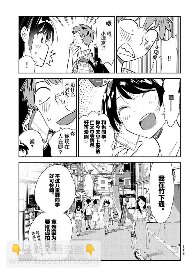 第133话 最后一幕与女朋友（2）-第133话