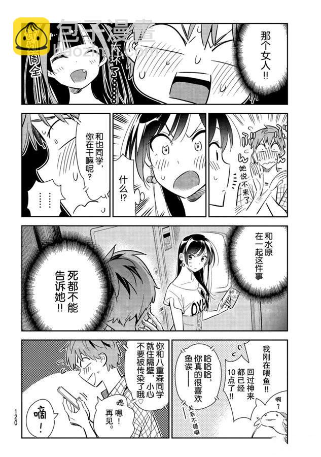 第133话 最后一幕与女朋友（2）-第133话