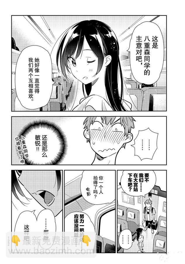 第133话 最后一幕与女朋友（2）-第133话