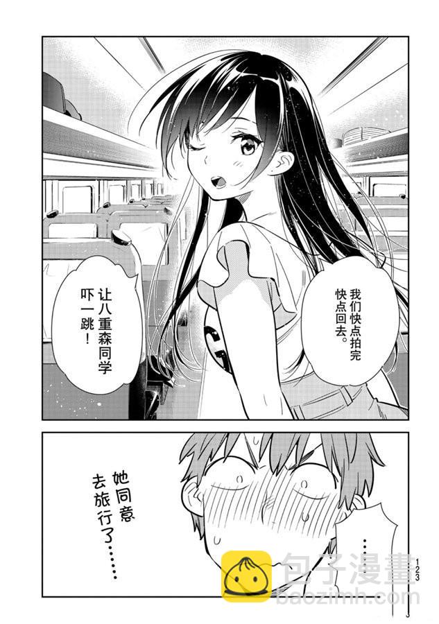 第133话 最后一幕与女朋友（2）-第133话