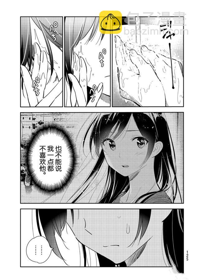 第133话 最后一幕与女朋友（2）-第133话