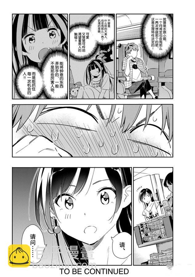 第133话 最后一幕与女朋友（2）-第133话