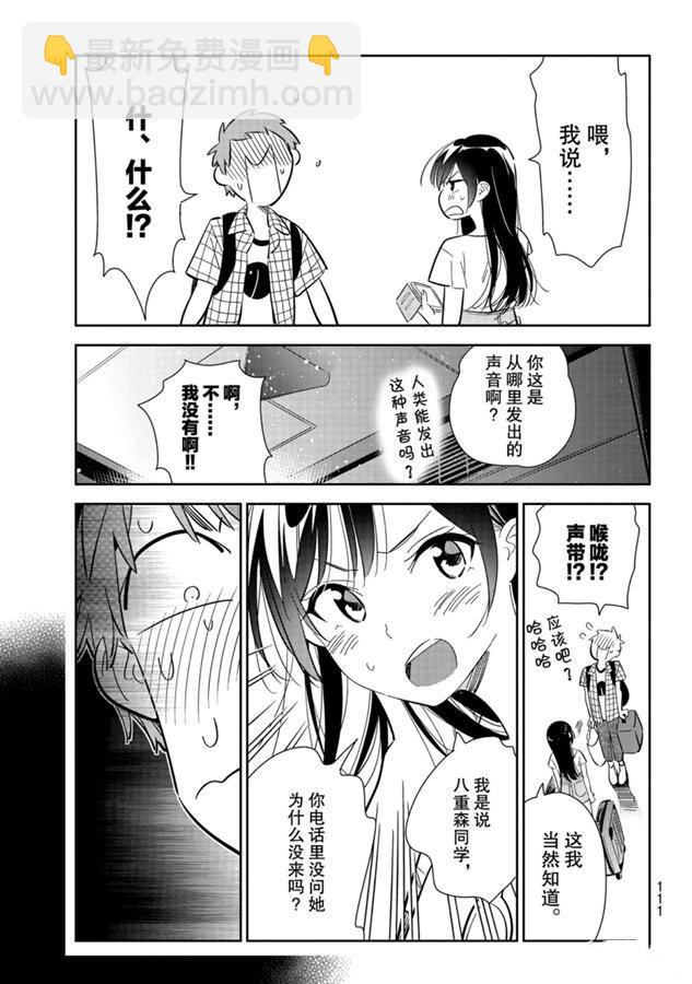 第133话 最后一幕与女朋友（2）-第133话
