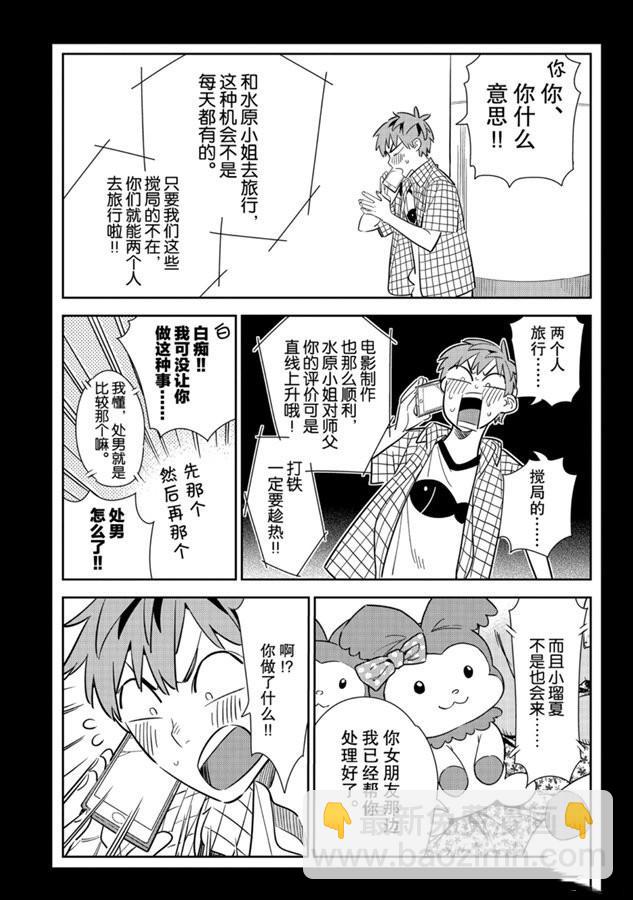 第133话 最后一幕与女朋友（2）-第133话
