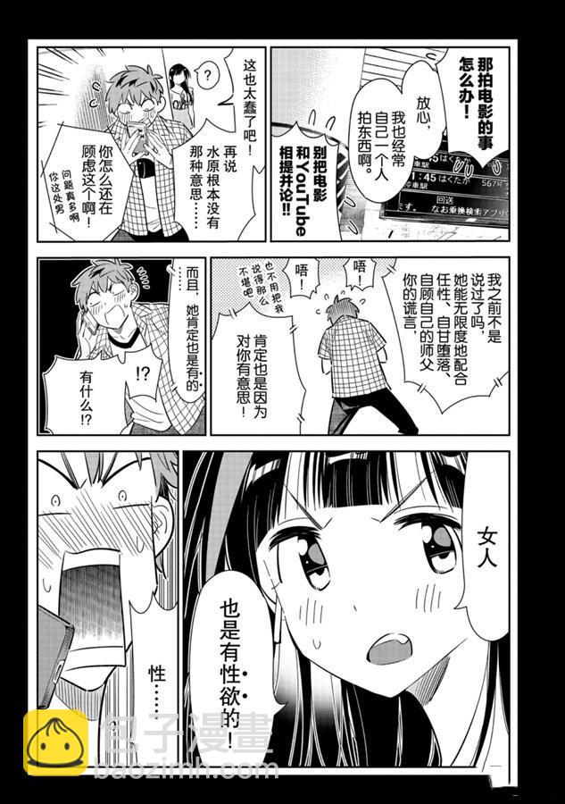 第133话 最后一幕与女朋友（2）-第133话