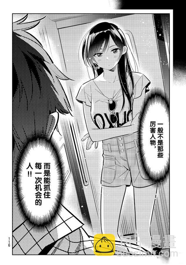第133话 最后一幕与女朋友（2）-第133话