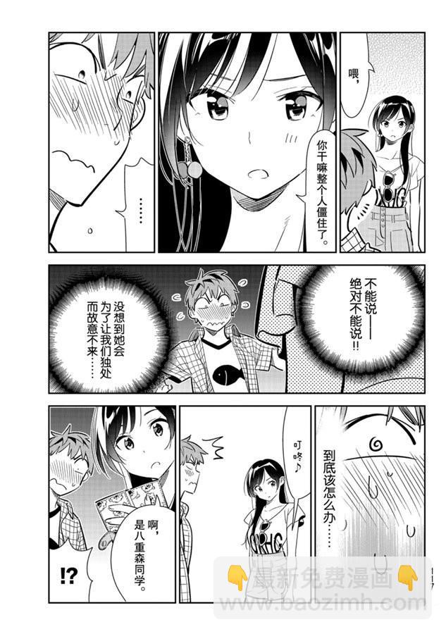 第133话 最后一幕与女朋友（2）-第133话