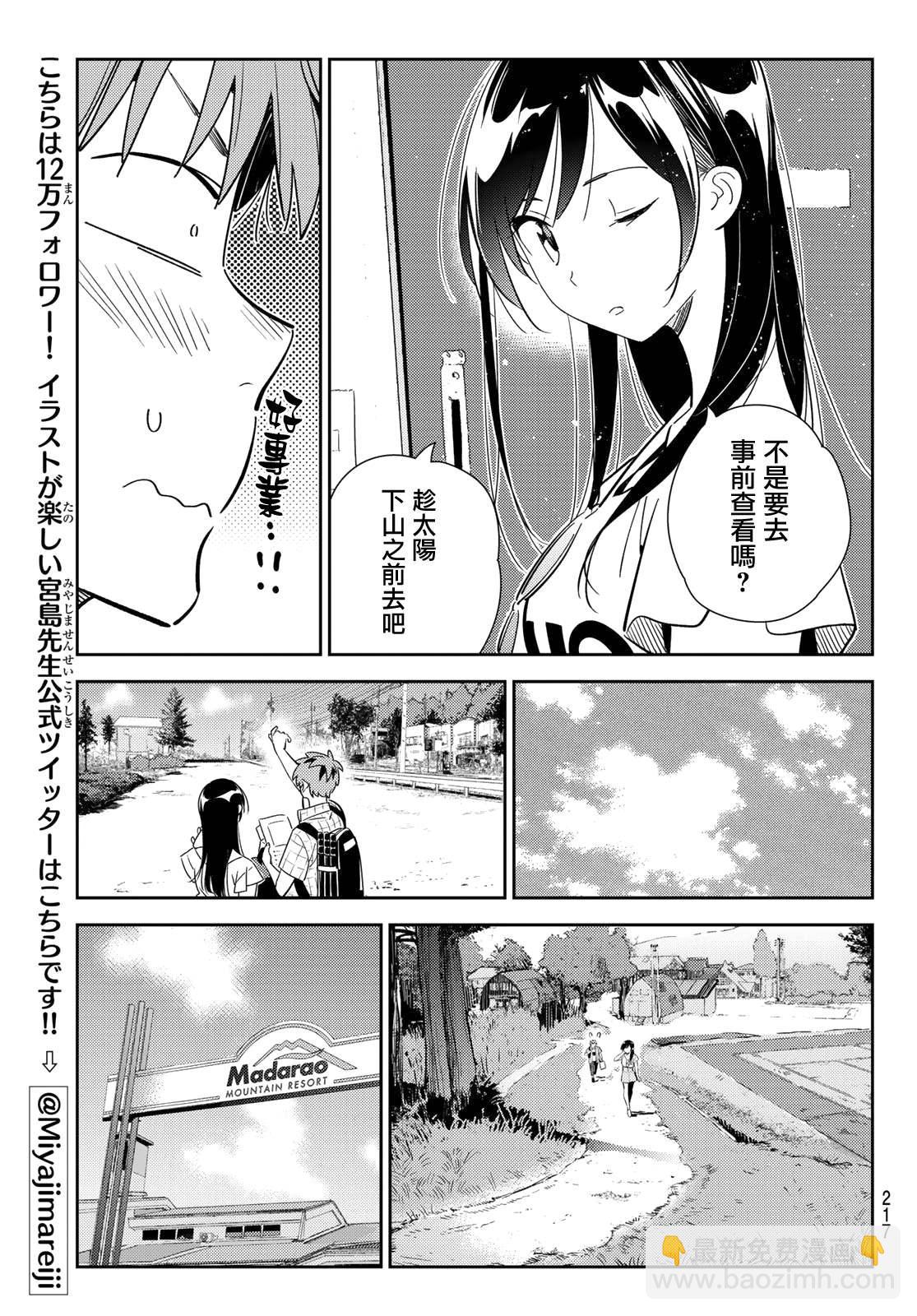 第135话 最后一幕与女朋友（4）-第135话
