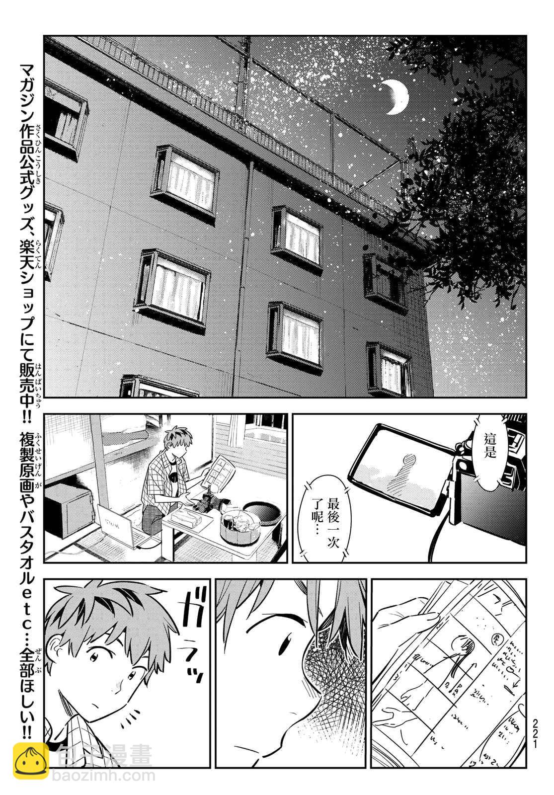 第135话 最后一幕与女朋友（4）-第135话