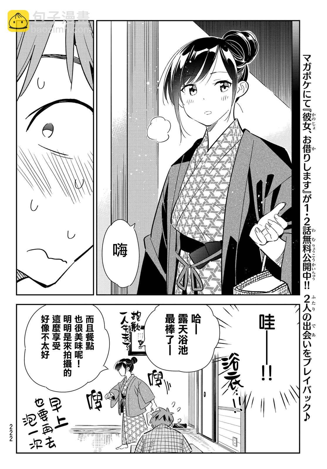 第135话 最后一幕与女朋友（4）-第135话
