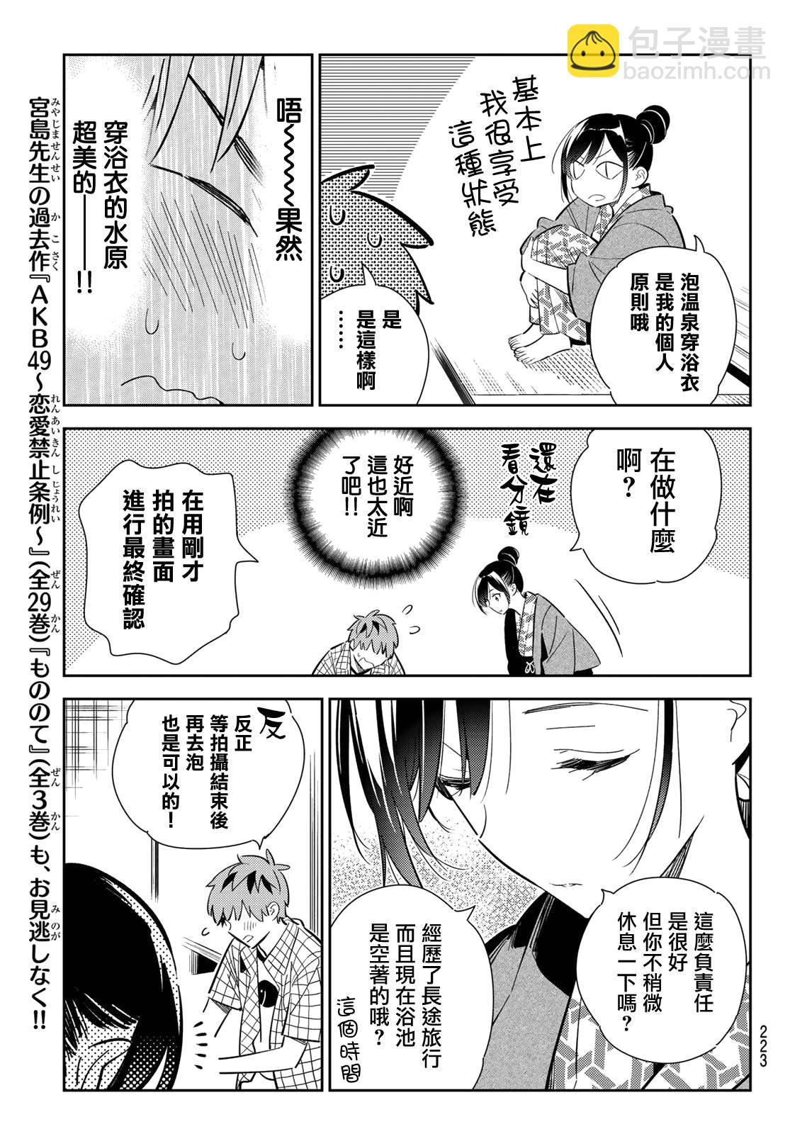 第135话 最后一幕与女朋友（4）-第135话