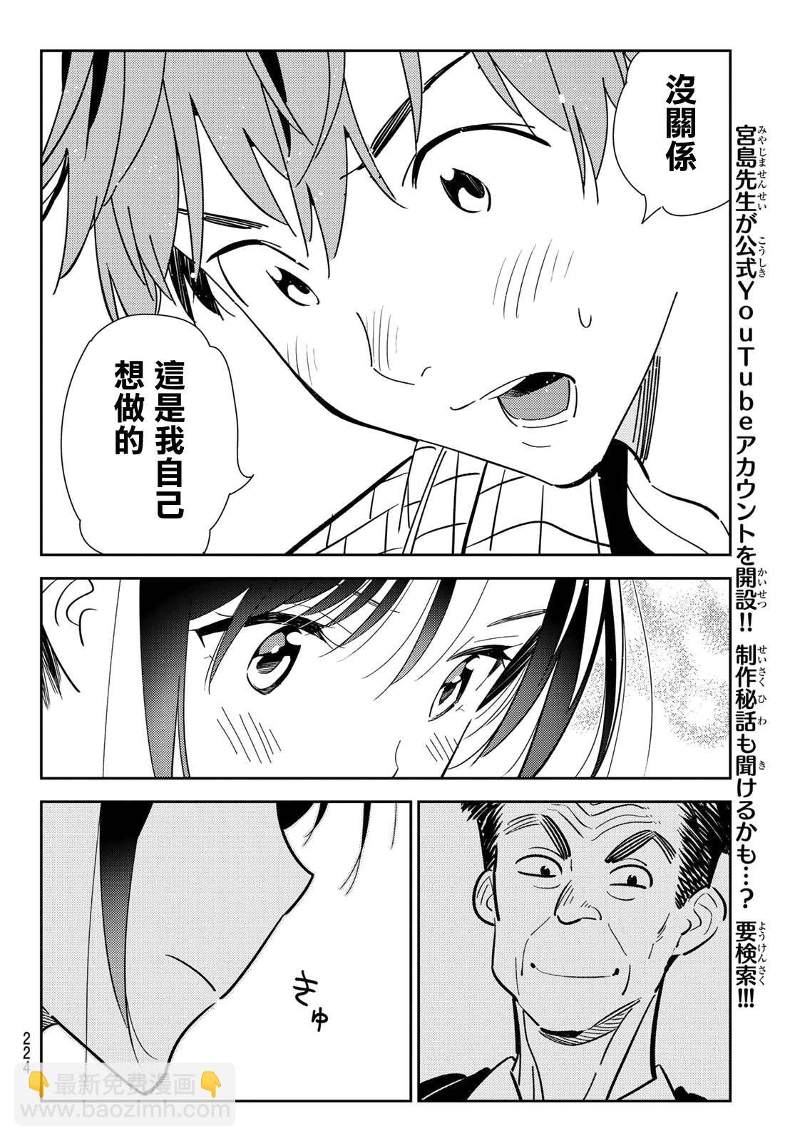 第135话 最后一幕与女朋友（4）-第135话