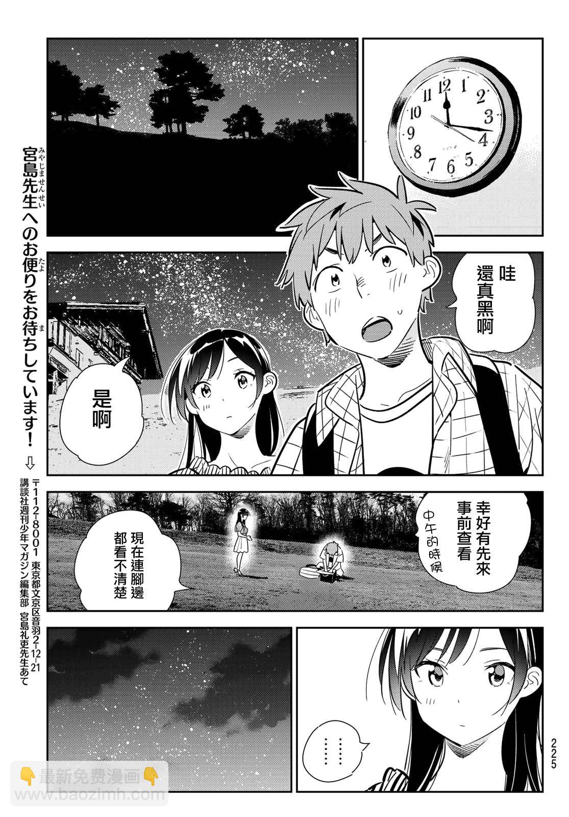 第135话 最后一幕与女朋友（4）-第135话
