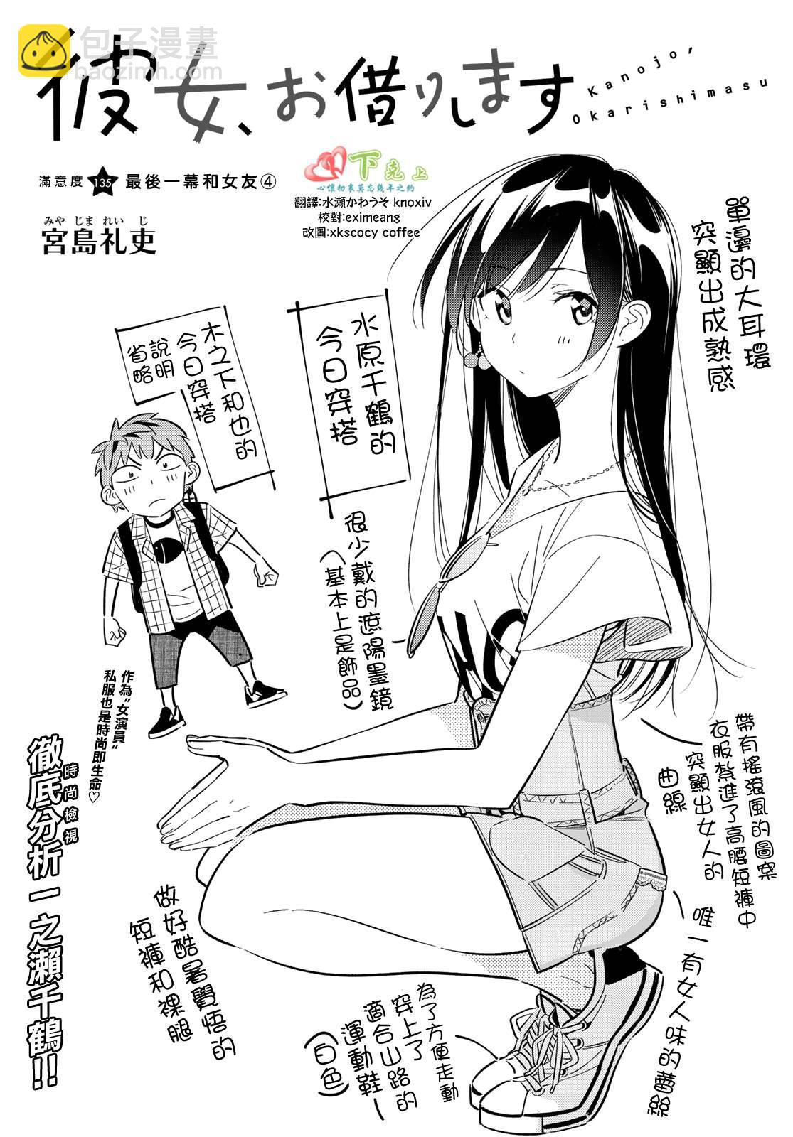 第135话 最后一幕与女朋友（4）-第135话