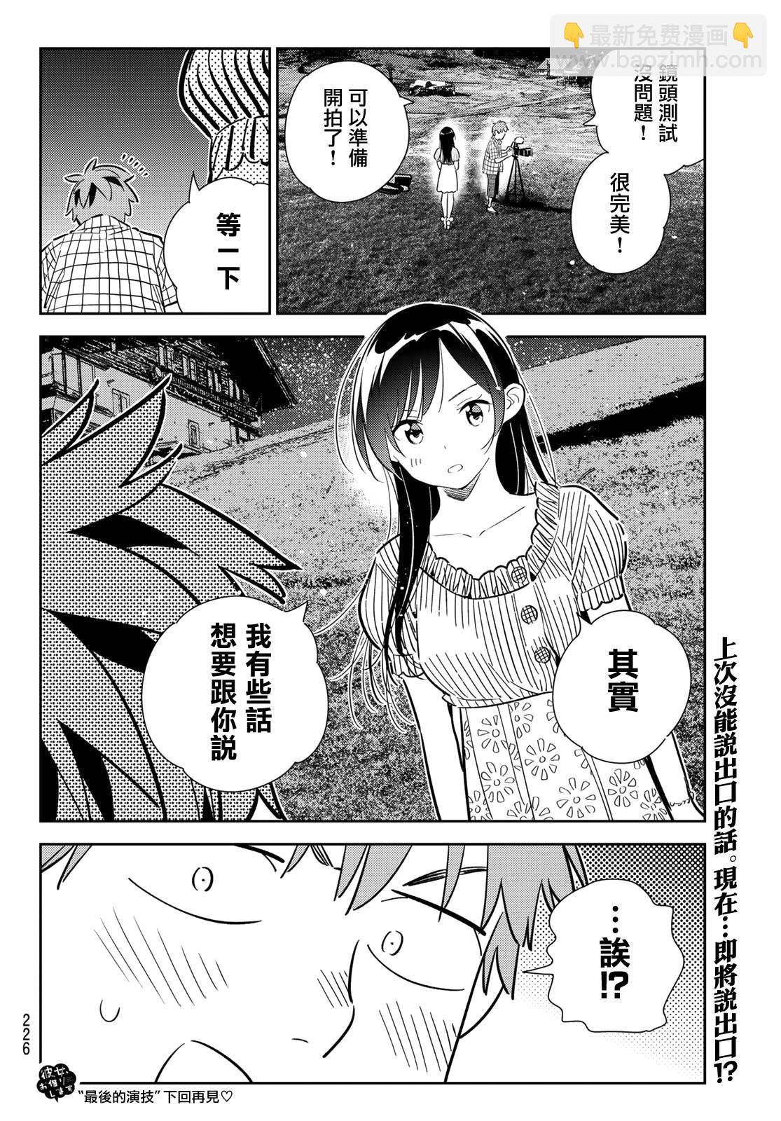 第135话 最后一幕与女朋友（4）-第135话